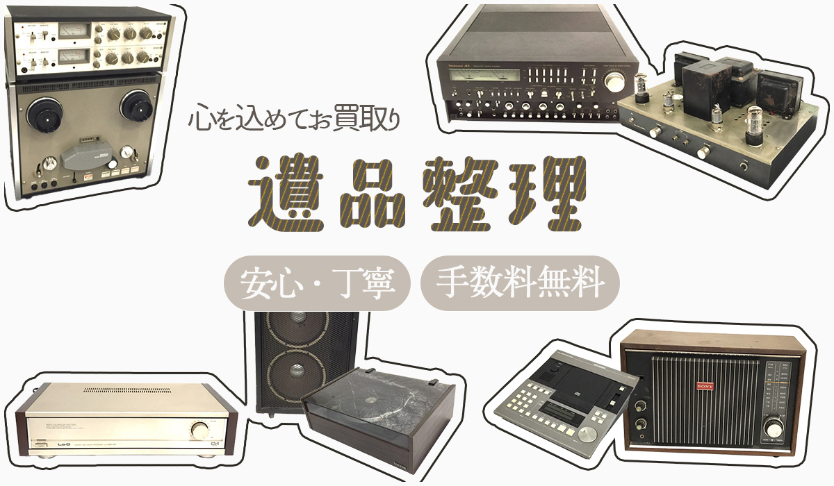 遺品整理