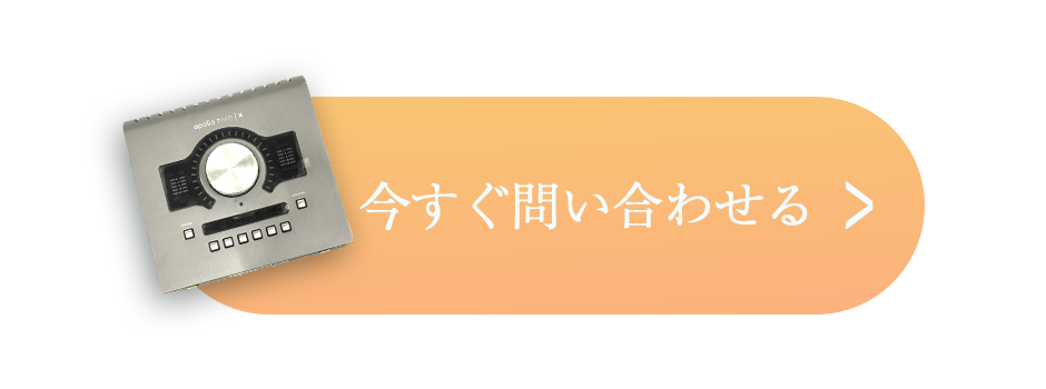今すぐ問い合わせる